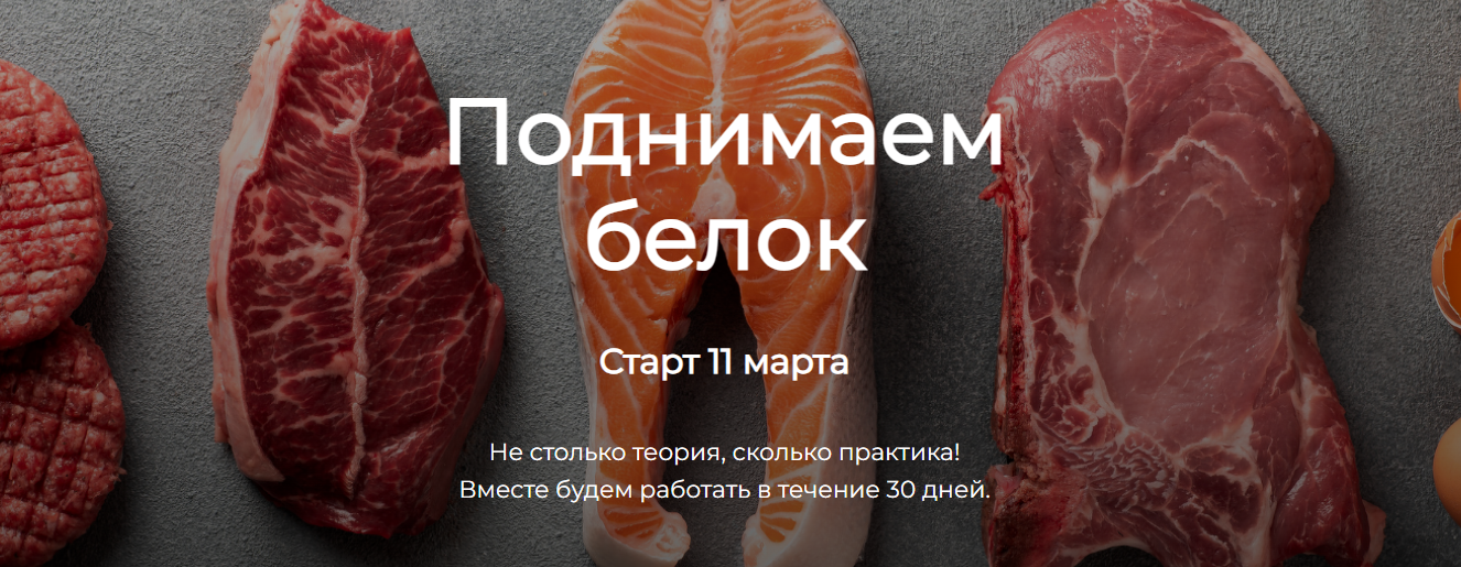 [Humberto 2.0] Валерий Подрубаев ― Поднимаем белок_0.png